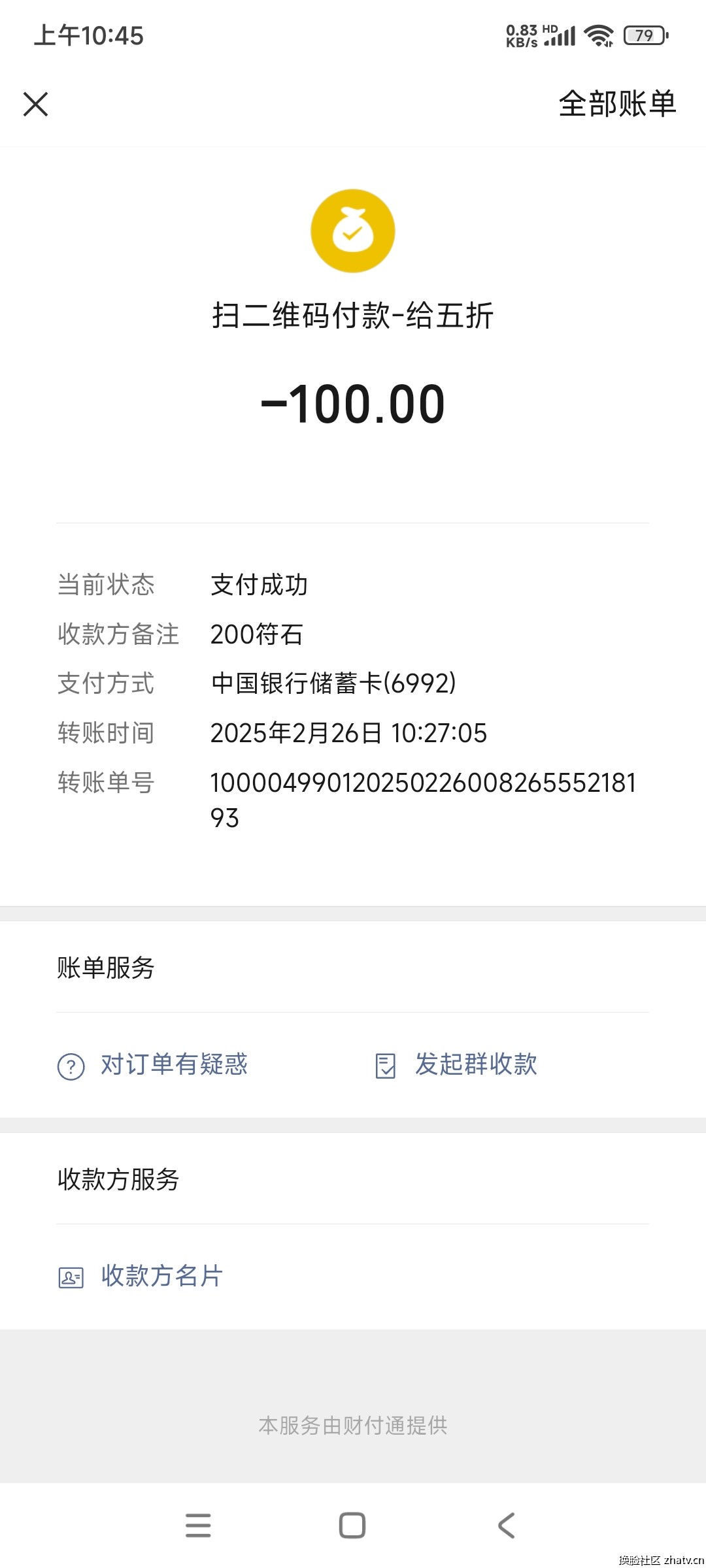 Screenshot_2025-02-26-10-45-55-510_com.tencent.mm.jpg
